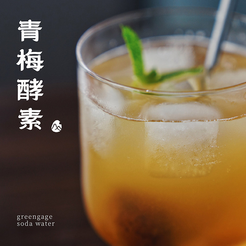 预【山纪】青梅酵素 / 不含酒精/不加一滴水