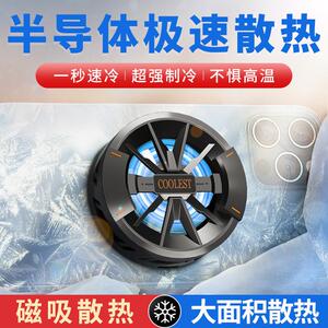 武影子2023新款半导体磁吸背夹通用款超静音降温神器手机散热器40
