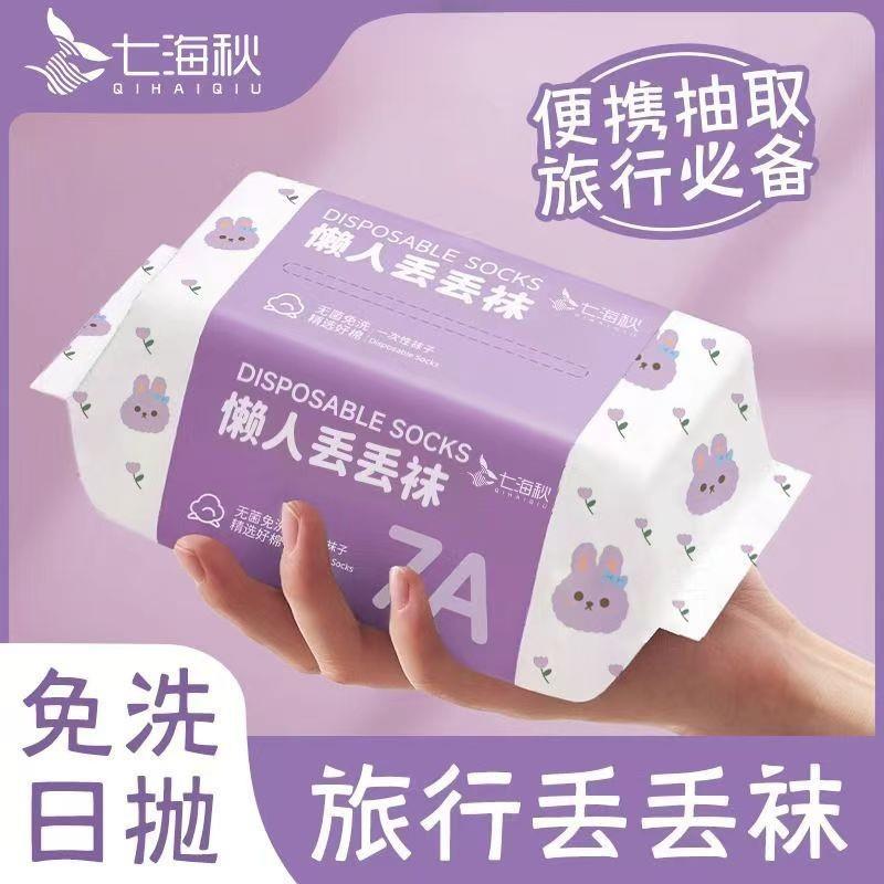 一次性袜子男女款夏季男款旅行男士薄款船袜便携无菌旅游防臭b19