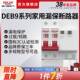 漏电保护器开关 63A家用220v断路器DEB9系列空气开关