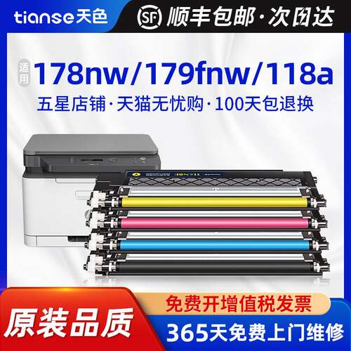 适用惠普178nw粉盒179fnw硒鼓Color Laser mfp m178nw hp118a 150