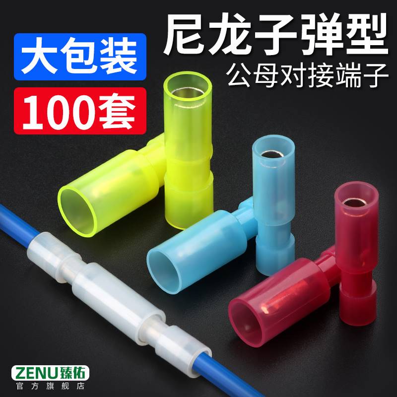 尼龙子弹头插拔式接线端子接线器快接头电线公母对接插头连接神器