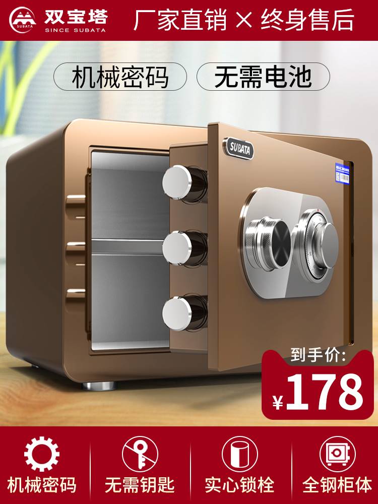 机械保险柜家用小型保险箱防盗迷你全钢隐形入墙密码带钥匙保险柜