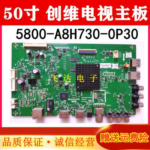 创维50M5/55液晶电视驱动主板5800-A8H730一0P30屏TPT500UK