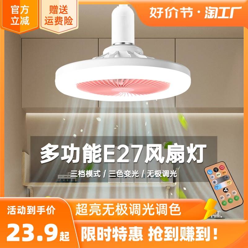 led风扇吸吊两用灯泡e27便携风扇灯新款静音摆摊便利店照明灯节能