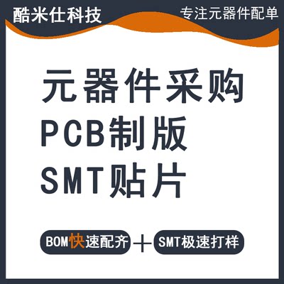 SMT贴片加工钢网PCB制板打样抄板焊接电路板定做打板单双面铝基板