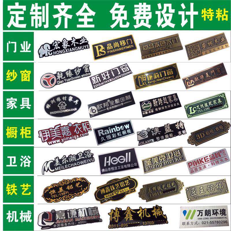 金属标牌定做铝铭牌门窗橱柜卫浴家具门业电镀仿古铜塑料商标定制