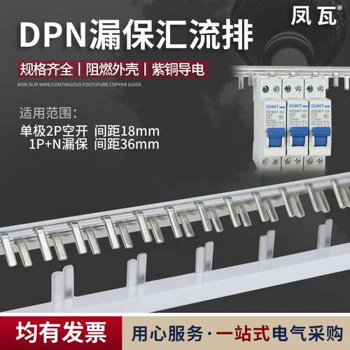 DPN漏电汇流排1P+N6A紫铜排单极两匹微型空开断路器汇流连接铜排
