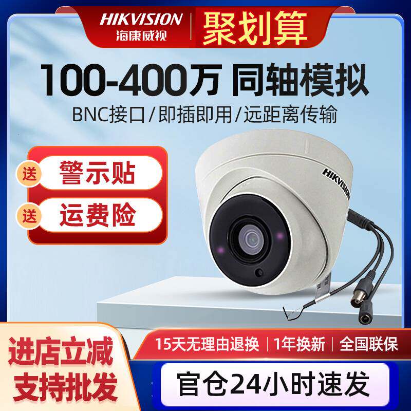 海康威视200万模拟同轴监控摄像头高清红外夜视商用半球摄像机器