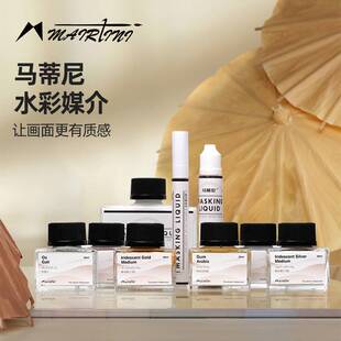 马蒂尼Mairtini水彩留白液 笔式留白胶遮盖液 白墨水 牛胆汁 阿拉