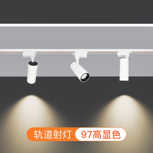 思钦轨道灯led射灯家用 客厅家用明装导轨式店铺聚光小山丘洗墙灯