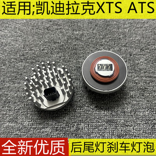 适用凯迪拉克XTS后尾灯刹车灯泡LED刹车灯底座XTS镇流器模块