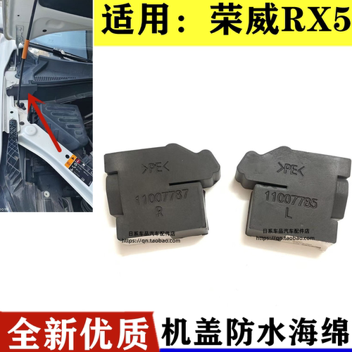 适配荣威RX5MAX发动机叶子板隔音侧导水海绵积水板海绵集雨板泡沫