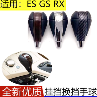 适配雷克萨斯ES350IS250凌志LSGSRX270档把头挂挡换挡杆排挡手球