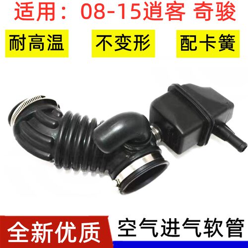 逍客奇骏空气进气软管