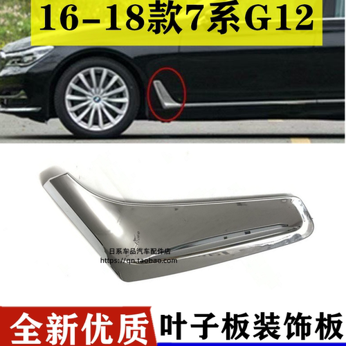 适配宝马7系730li叶子板饰板740侧板750亮条760镀铬G12翼子板装饰