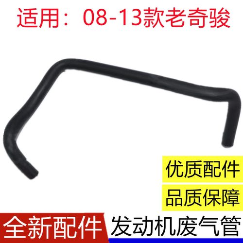 老奇骏发动机废弃软管