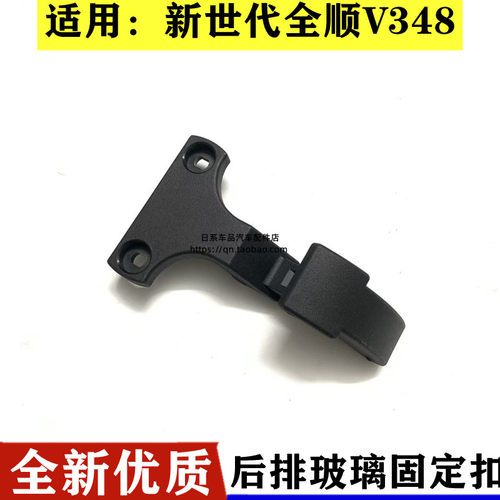 适用福特全顺新世代V348窗扣全顺后玻璃卡扣玻璃开关全顺玻璃窗扣