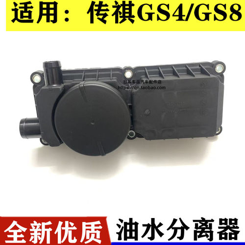 适配广汽传祺GS4GS8GM8GA6GA3废气阀油水分离器总成原厂全新升级