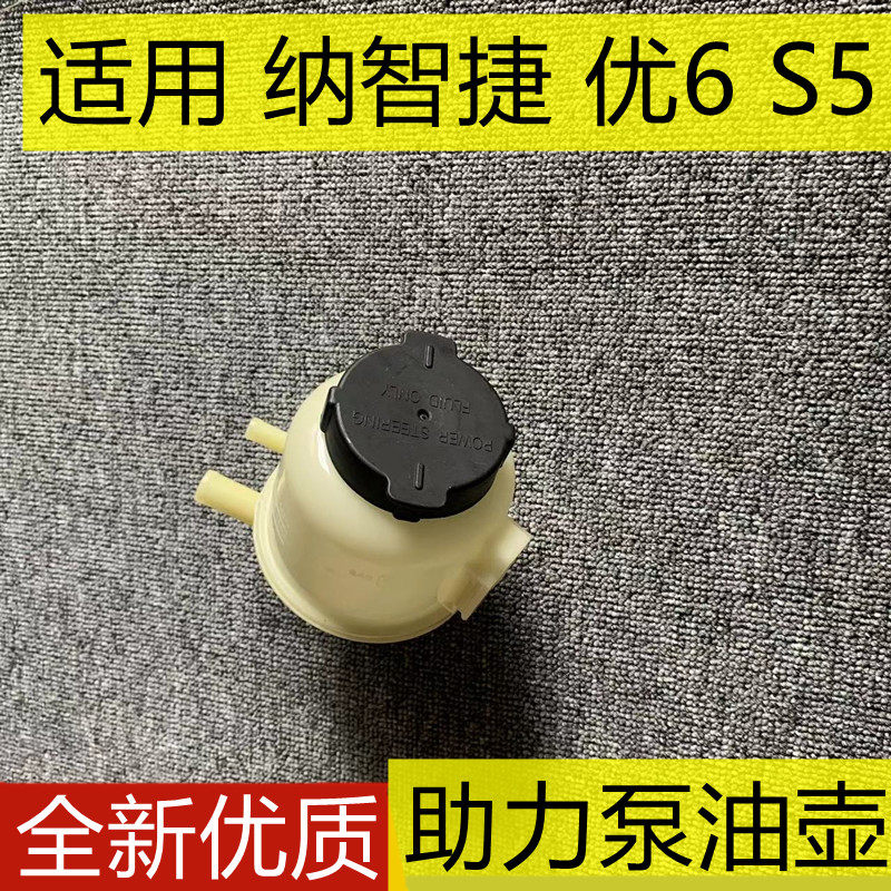 纳智捷优6/U6助力泵油壶纳5/S5方向机油壶助力泵油壶液压泵油壶