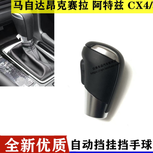 适配马自达3昂克赛拉排档头CX5排挡杆CX4阿特兹换挡头手球档把头