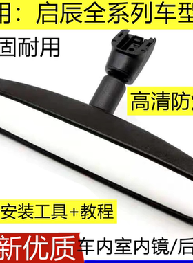 专用于启辰D50R50R30T70T90D60M50V室内后视镜车内倒车镜底座总成