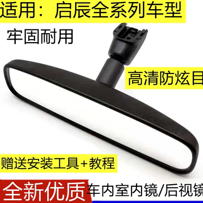 启辰D50R50T70T90D60室内镜