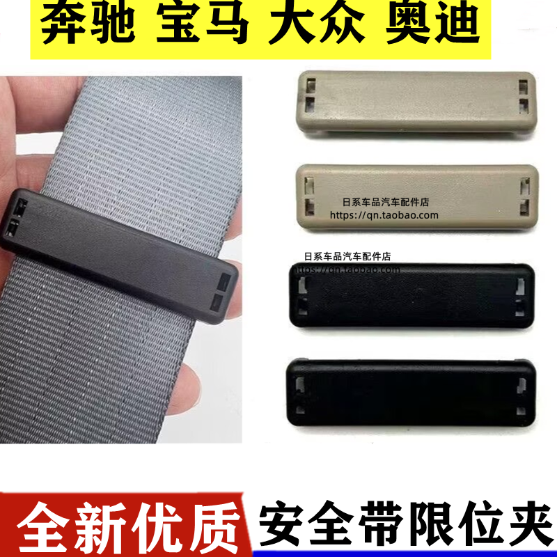 宝马汽车抠头防滑固定器纽扣通用型保险带片头松紧限位夹,汽车零部件/养护/美容/维保,其他,淘宝优惠券,粉丝福利购,淘宝优惠卷