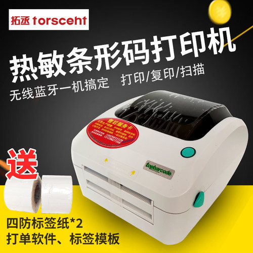 热敏无碳带耐用打印机工业级