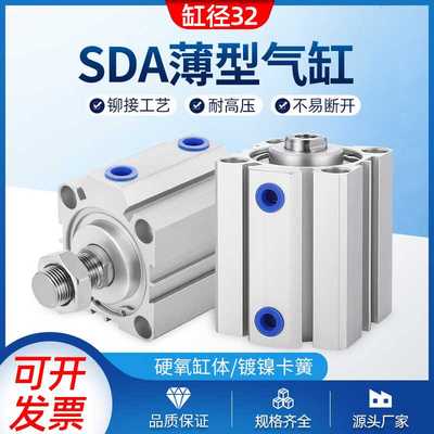 SDA气缸SDAS薄型气缸大推力小型气动32/40/63/80/100-20X25X30X10