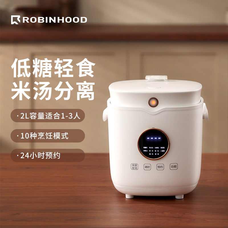 2L低糖降糖脱糖电饭煲