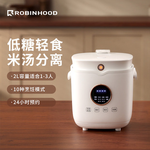 洛宾汉低糖电饭煲小型家用米汤分离多功能迷你电饭锅一人食2L