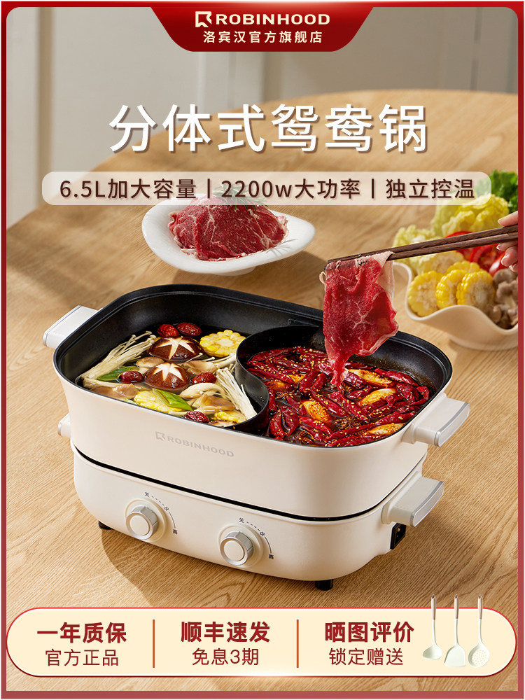 洛宾汉分体式鸳鸯锅大容量火锅家用料理机电火锅炒煎锅电煮锅6.5L