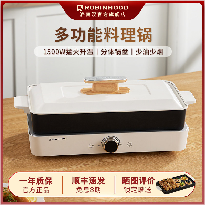 洛宾汉多功能料理机电烤盘火锅涮烤分离式无烟烤鱼电火锅烤肉盘