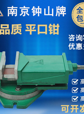 南京钟山牌阿贝尔平口钳重型6寸/8寸机用虎钳Q13/250/320铣床台钳