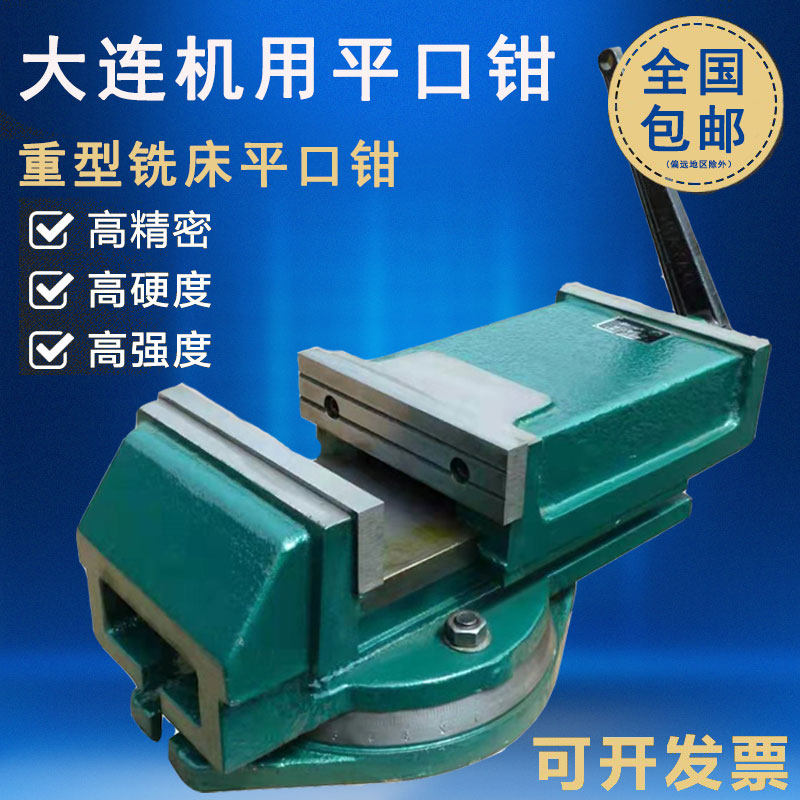 大连骏通机用平口钳200/250/320/400/Q13重型虎钳500/600铣床台钳
