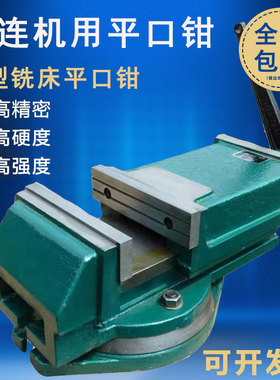 大连骏通机用平口钳200/250/320/400/Q13重型虎钳500/600铣床台钳