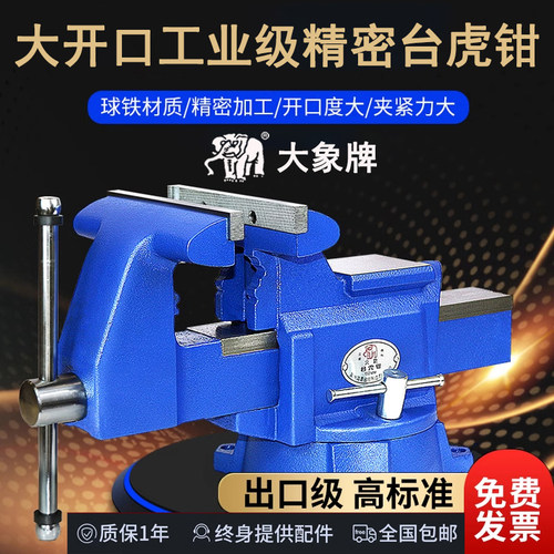大象重型工业级大开口台虎钳包邮
