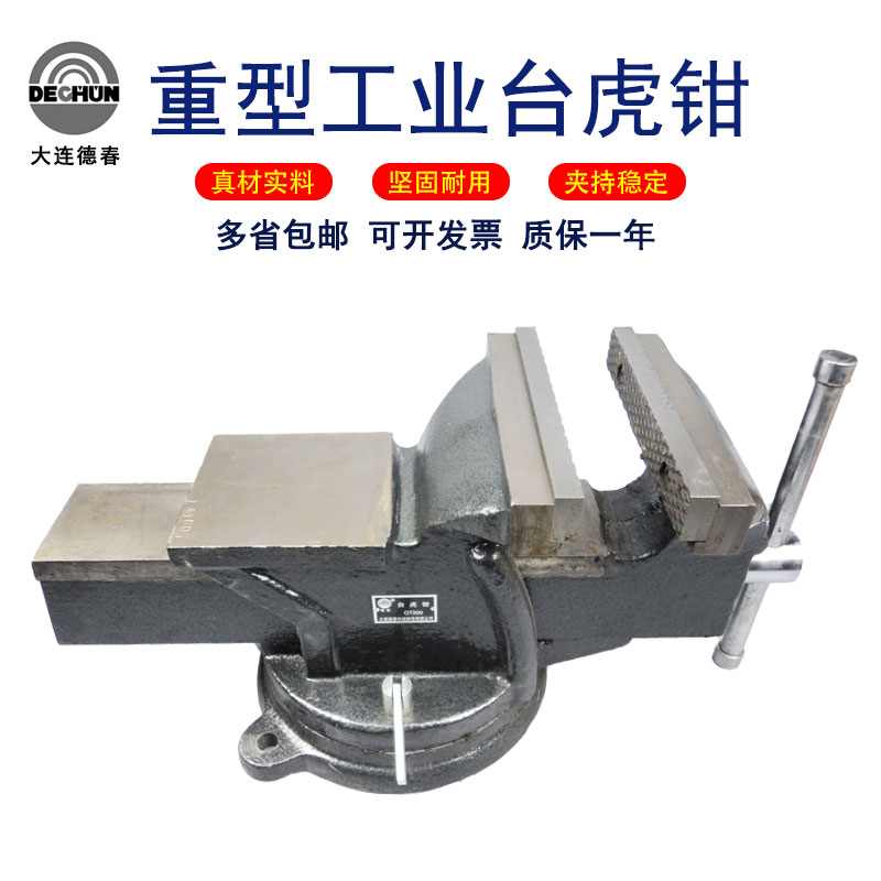 大连德春重型台虎钳8寸10寸12寸工业级钳工台钳4寸5寸6寸家用小型