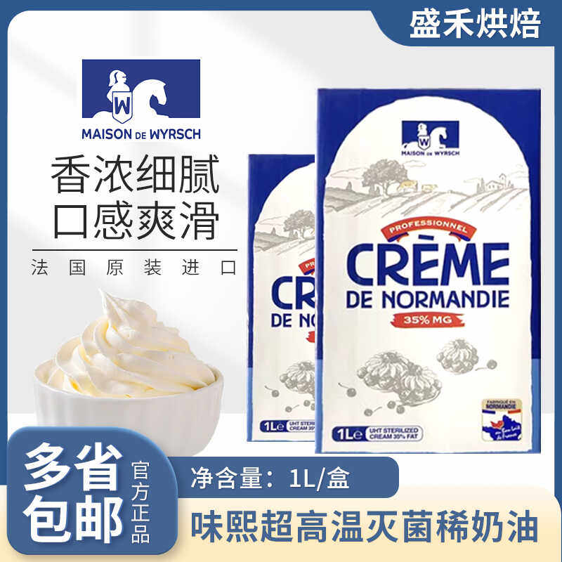 法国进口骑士淡奶油味熙动物性蛋糕裱花鲜奶油忌廉烘焙包邮1L
