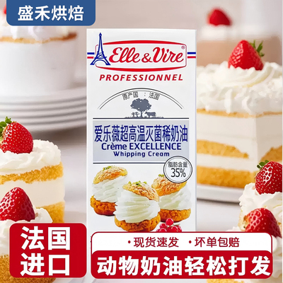 铁塔淡奶油1L法国爱乐薇动物奶油