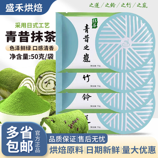 青昔抹茶粉小山园五十铃青岚若竹抹茶粉50g绿茶粉冰淇淋奶茶甜品
