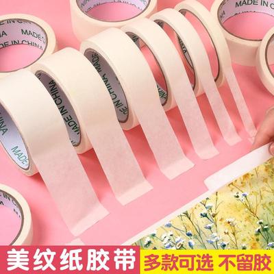美纹纸胶带美缝贴美术生专用不留胶可手撕喷漆遮蔽墙面无痕纸胶带