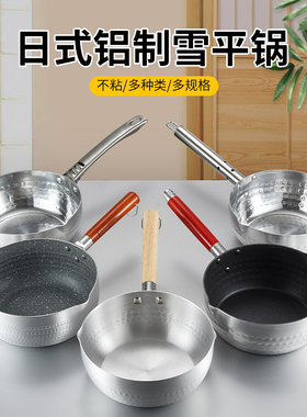 日式铝制雪平锅辅食锅铝锅汤锅煮面煮粥奶锅麻辣烫粉锅泡面锅砂锅