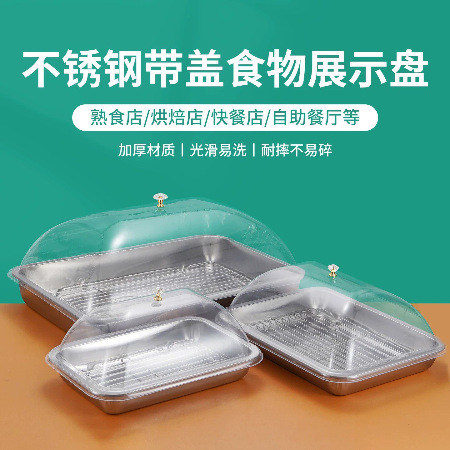 正项不锈钢方盘带网沥油烘展示盘