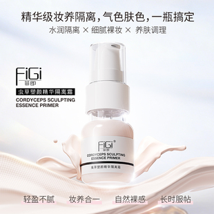 FIGI虫草塑颜精华隔离霜