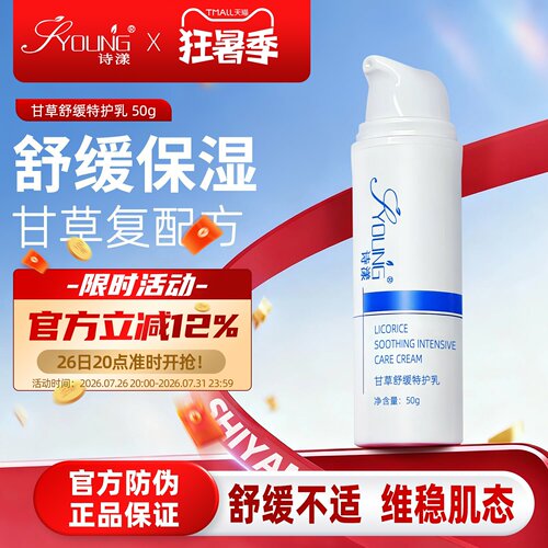 诗漾甘草舒缓特护乳低敏肌泛红脸