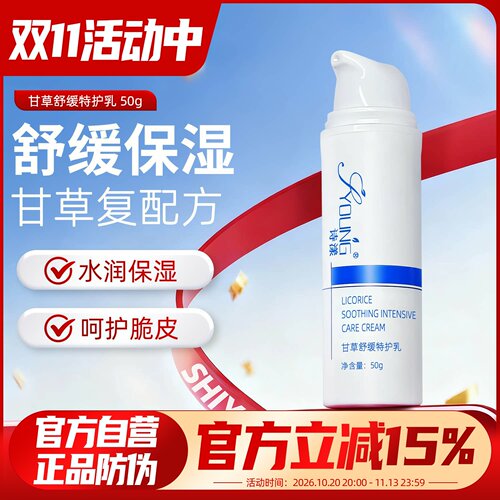 诗漾甘草舒缓特护乳低敏肌泛红脸