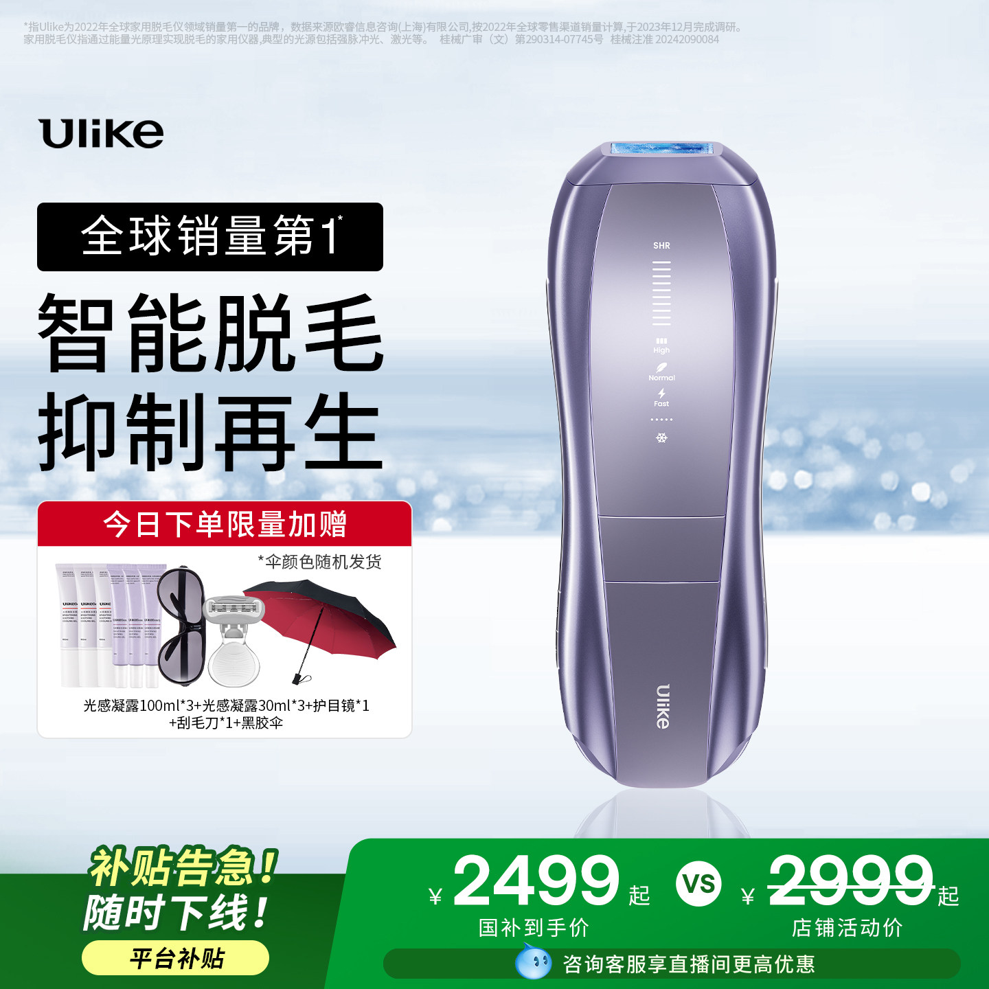 【正品保障】Ulike蓝宝石冰点新一代脱毛仪Pro10全身持久医用长效