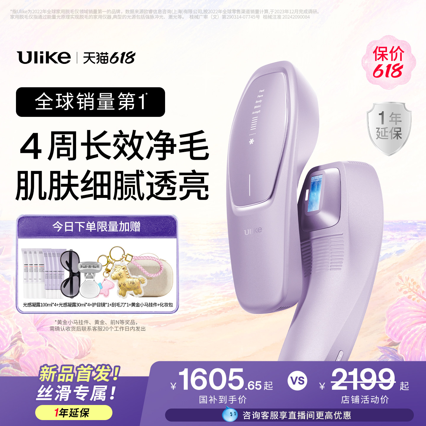 【正品保障】Ulike蓝宝石冰点光子脱毛仪A20医用腿部私处腋下家用